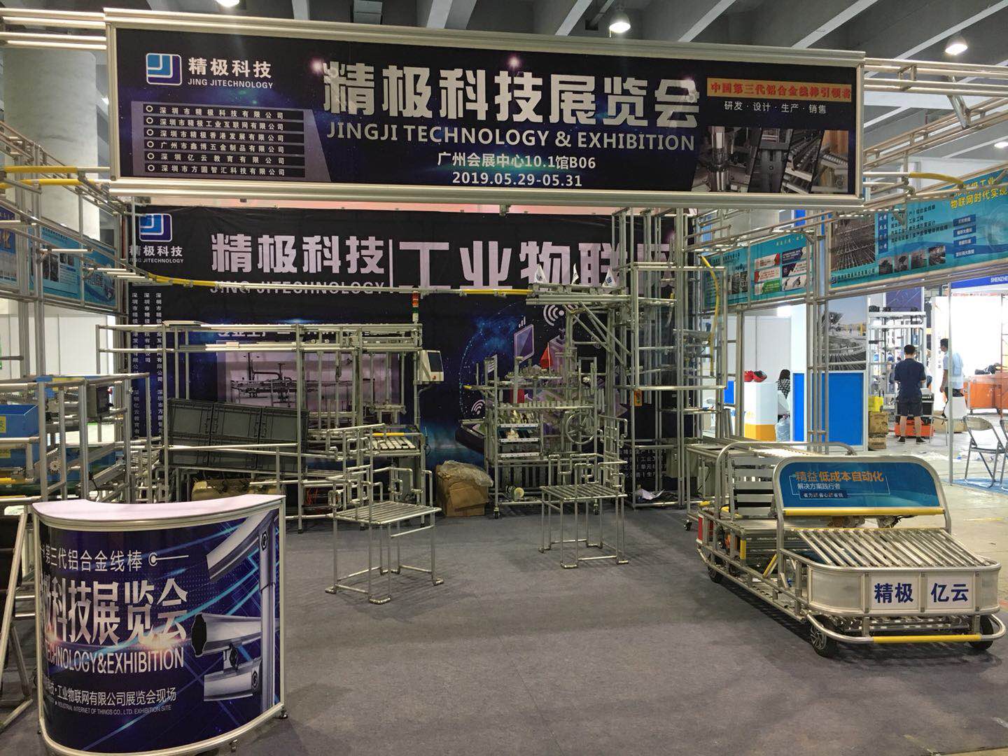 直播間!精極科技參與2019廣州國際物流裝備與技術(shù)展覽會(huì)